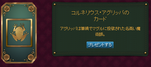 ポッターモア「コルネリウス・アグリッパのカード」